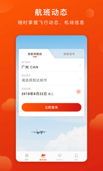 奥凯航空APP