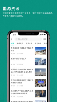 绿色国网(国家电网)
