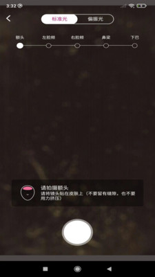 肌肤分析仪最新版本