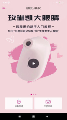 肌肤分析仪最新版本