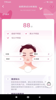 肌肤分析仪最新版本