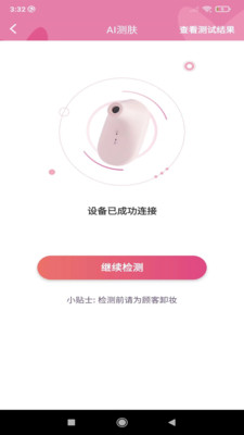 肌肤分析仪最新版本