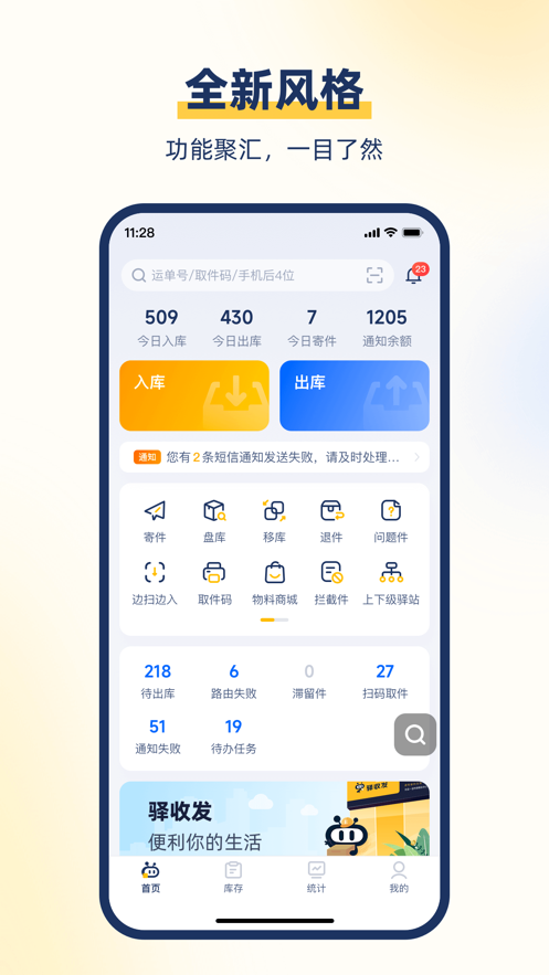 驿小店APP官方版