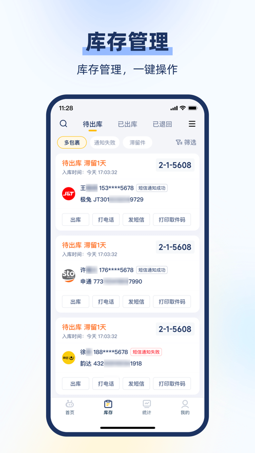 驿小店APP官方版