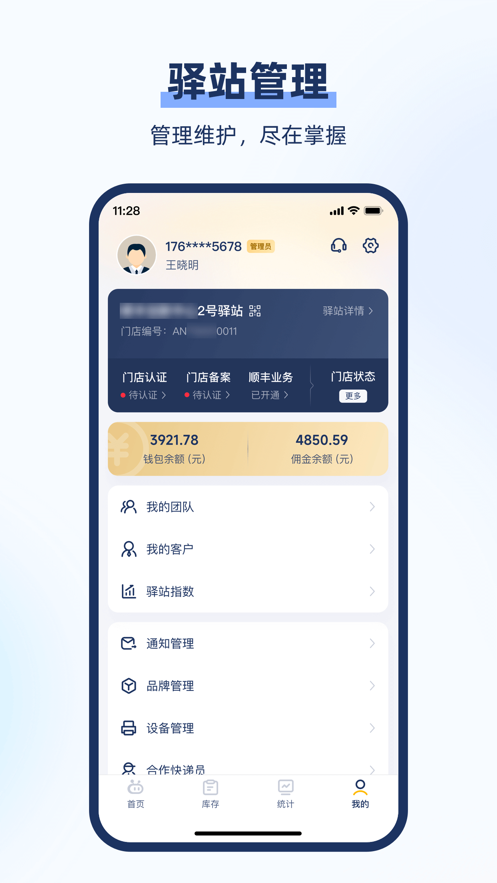 驿小店APP官方版