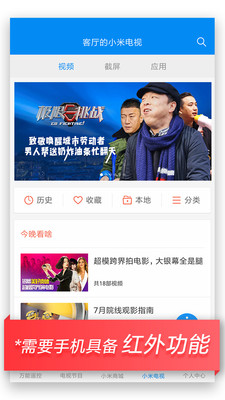 小米万能遥控手机版
