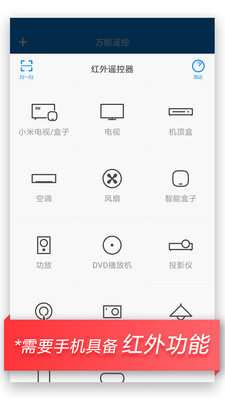 小米万能遥控手机版