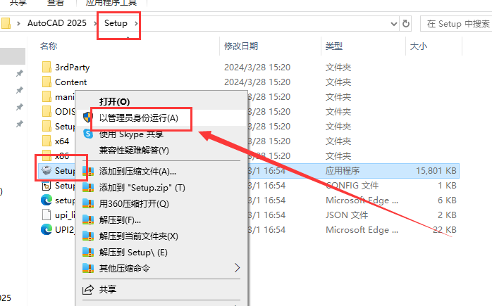 AutoCAD2025中文破解版