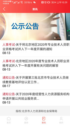 北京人社网上办事大厅
