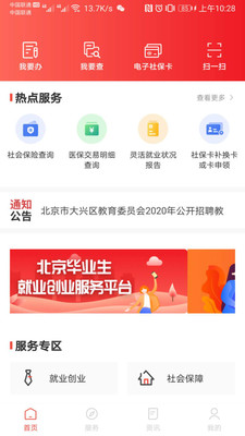 北京人社网上办事大厅