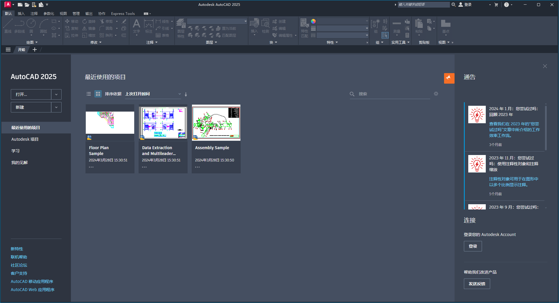 AutoCAD2025珊瑚海精简破解版