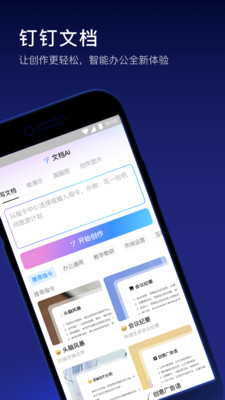 钉钉手机APP