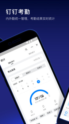 钉钉手机APP