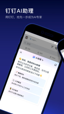 钉钉手机APP