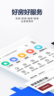贝壳找房2024最新版