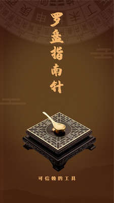 罗盘指南针风水罗盘