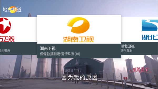 我的电视TV电视直播软件