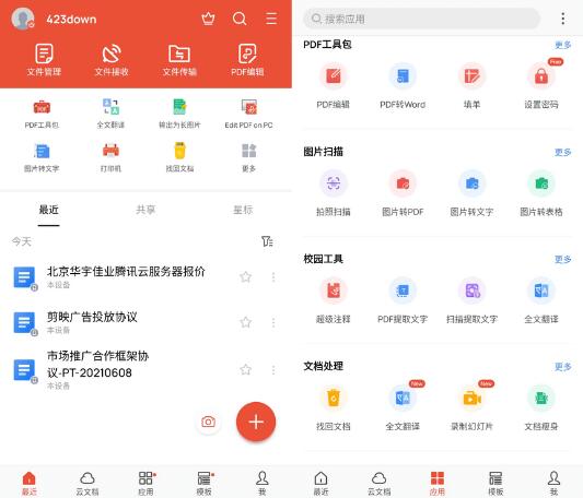 WPS手机版国际版破解版