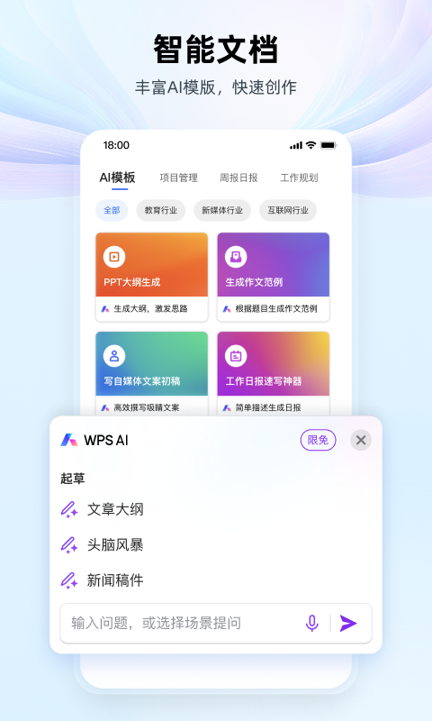 WPS手机版国际版破解版