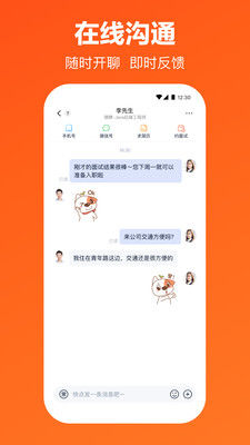 猎聘网招聘APP
