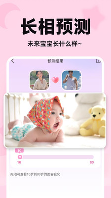 未来宝宝长相预测APP