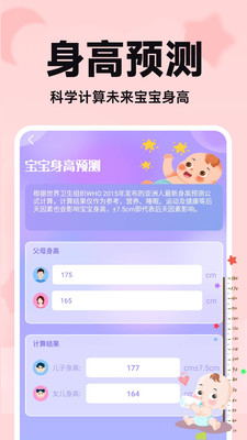 未来宝宝长相预测APP