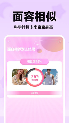 未来宝宝长相预测APP
