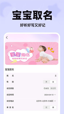 未来宝宝长相预测APP