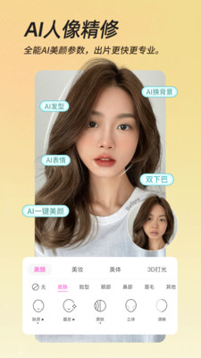 BeautyCam美颜相机APP