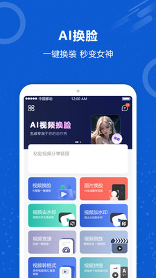 AI换脸APP