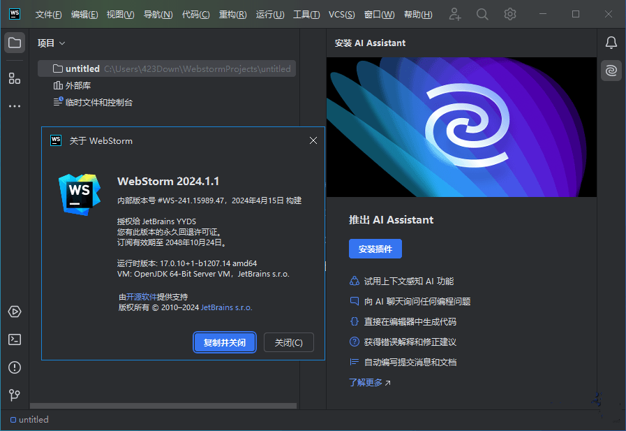 WebStorm2024破解版