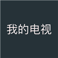 我的电视TV版(My-TV) v1.8.0安卓版