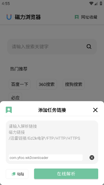 悟空下载APP