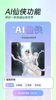 AI特效相机最新免费版