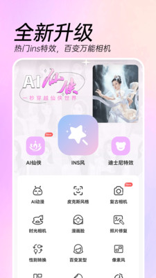 AI特效相机最新免费版