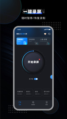 嗨格式录屏大师APP