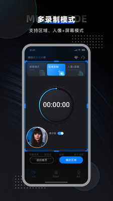 嗨格式录屏大师APP
