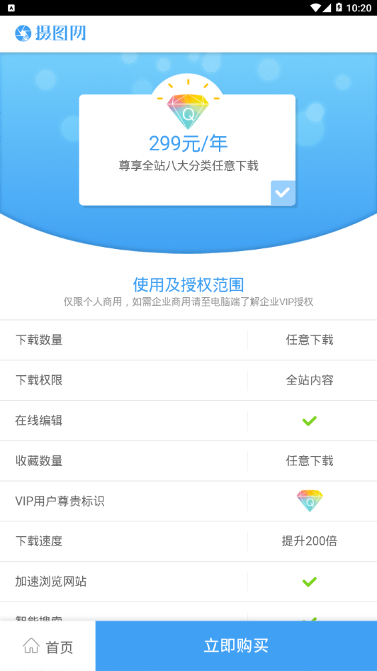 摄图网免费素材下载平台