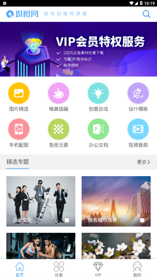 摄图网免费素材下载平台
