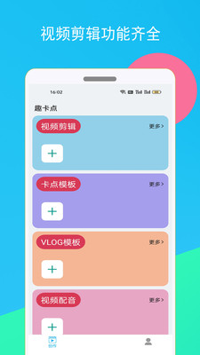 趣卡点免费版