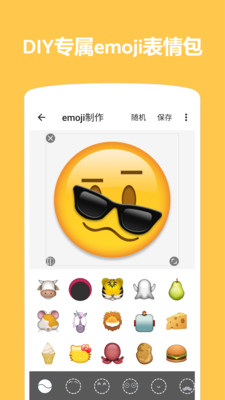 Emoji表情贴图(挡脸贴纸)