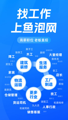 鱼泡网工人找活平台