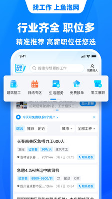 鱼泡网工人找活平台
