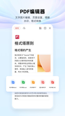 WPS Office国际版官方版