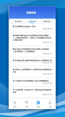 哈尔滨智慧人社APP