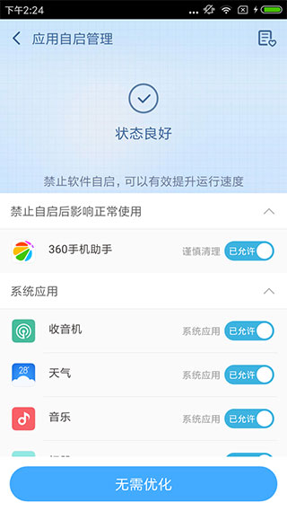 360一键root安卓版