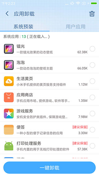 360一键root安卓版