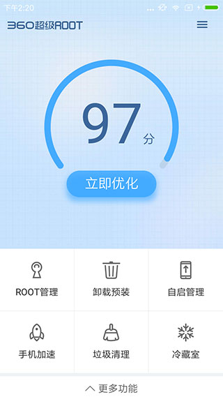 360一键root安卓版