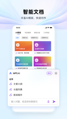 WPS Office办公软件