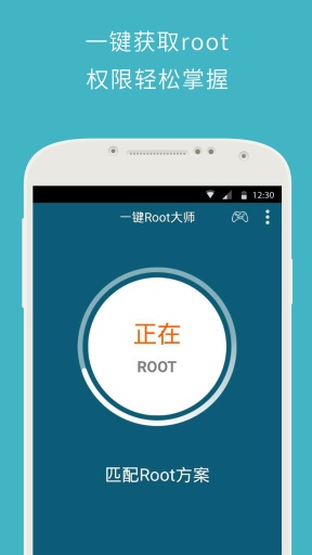 强力一键root安卓版